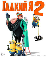 Despicable Me 2 /   2